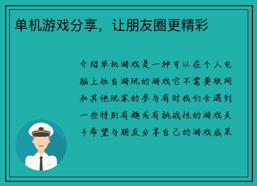 单机游戏分享，让朋友圈更精彩